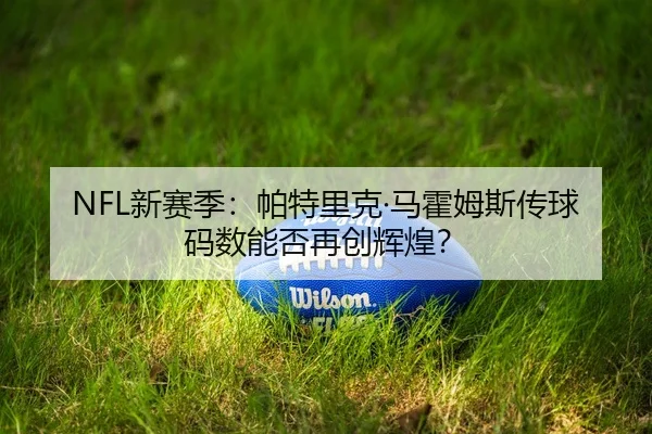 xin-sai-ji-pa-te-li-ke-ma-huo-mu-si-chuan-qiu-ma-shu-neng-fou-zai-chuang-hui-huang-2-377.jpg