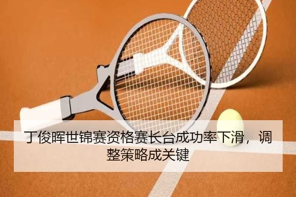 ding-jun-hui-shi-jin-sai-zi-ge-sai-zhang-tai-cheng-gong-lv-xia-hua-tiao-zheng-ce-lve-cheng-guan-jian-3-283.jpg